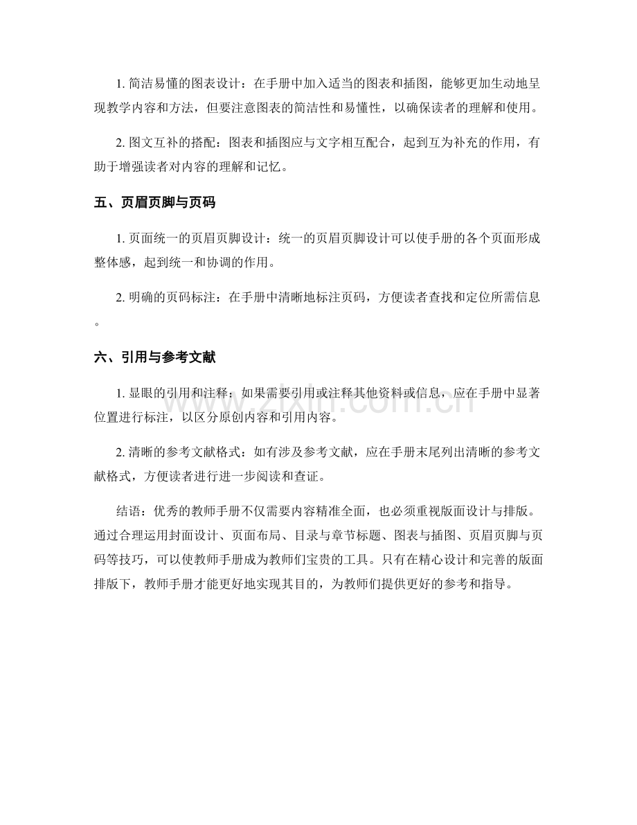 教师手册的版面设计与排版建议.docx_第2页