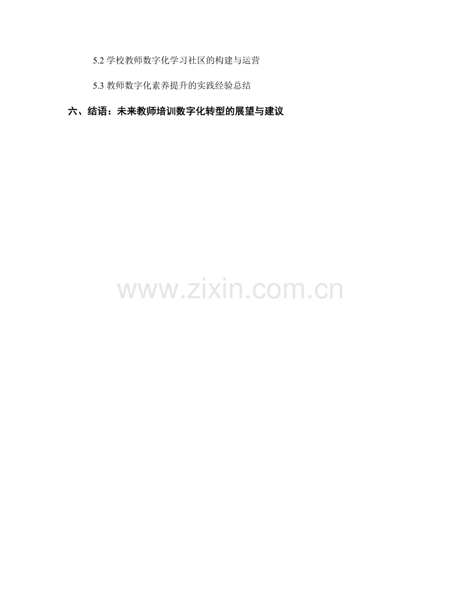 2028年教师培训的数字化转型与创新实践.docx_第2页