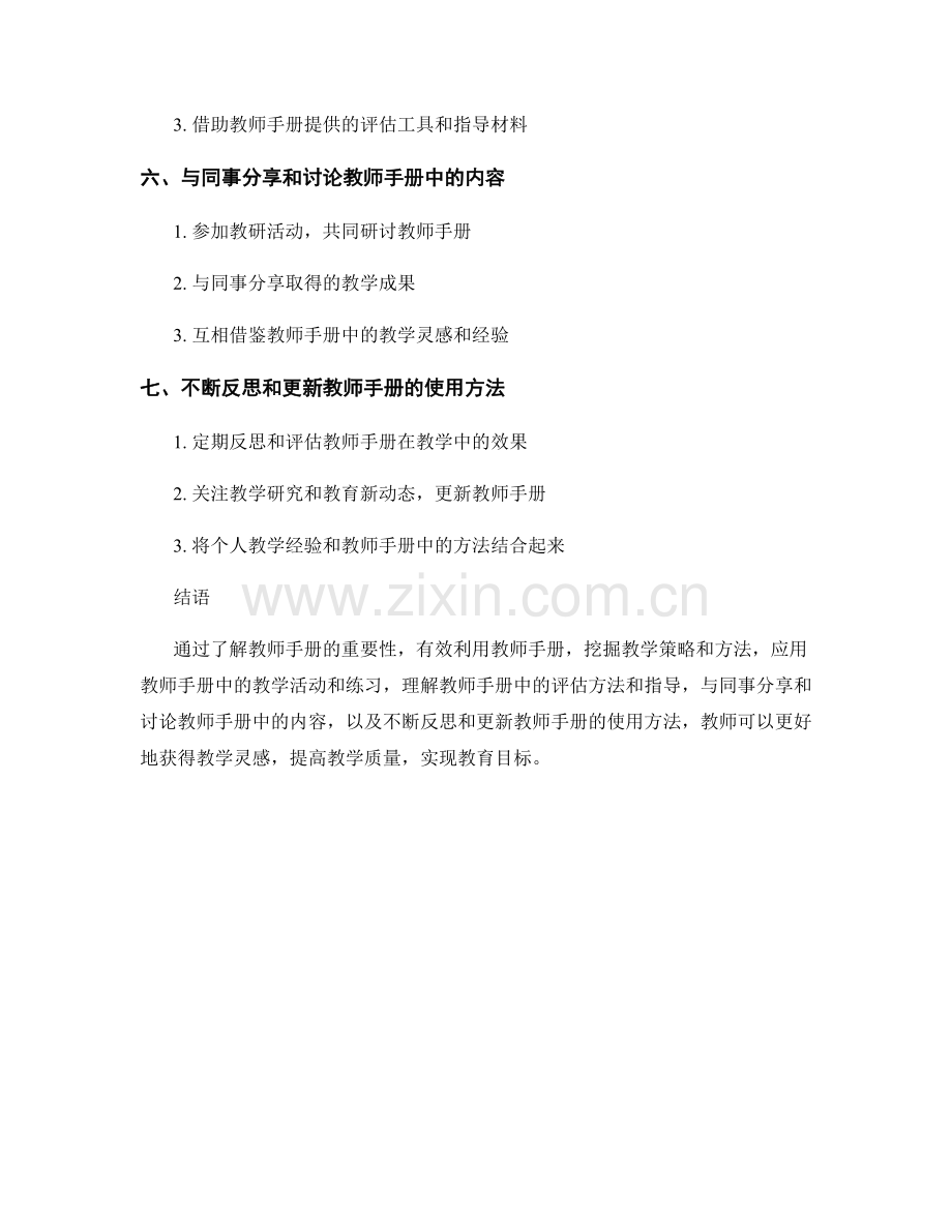 在教师手册中寻找教学灵感的方法与技巧.docx_第2页