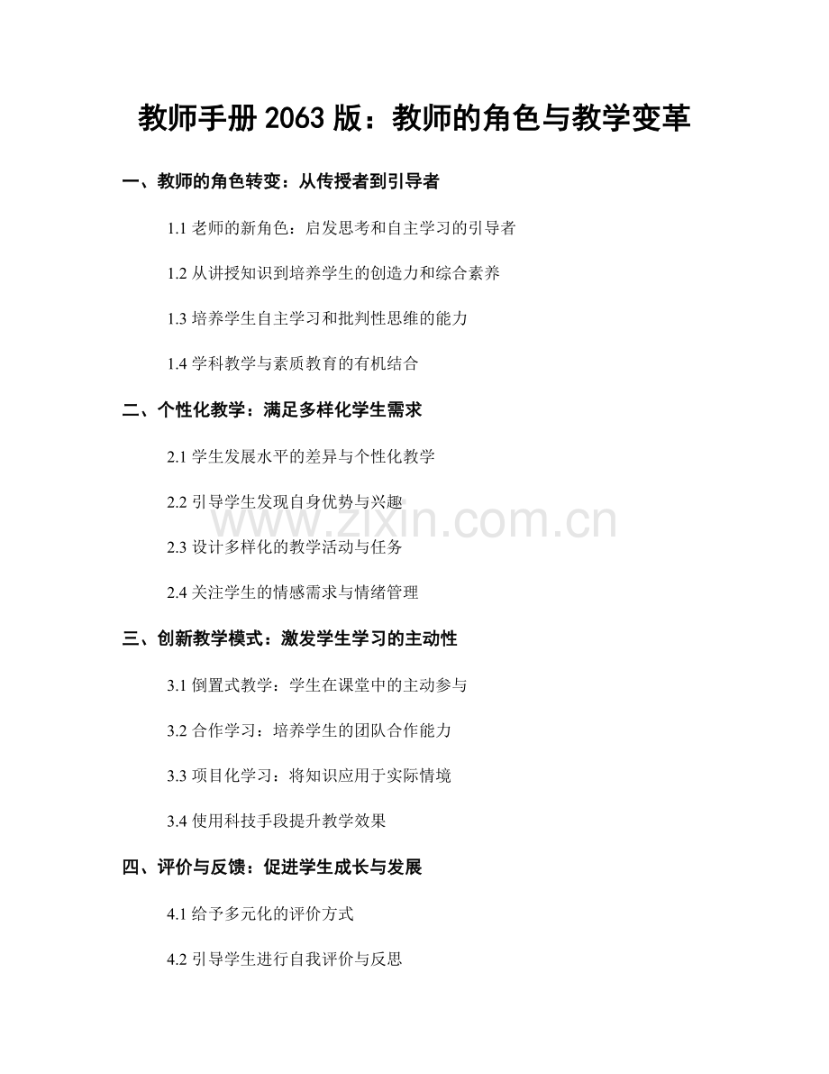 教师手册2063版：教师的角色与教学变革.docx_第1页