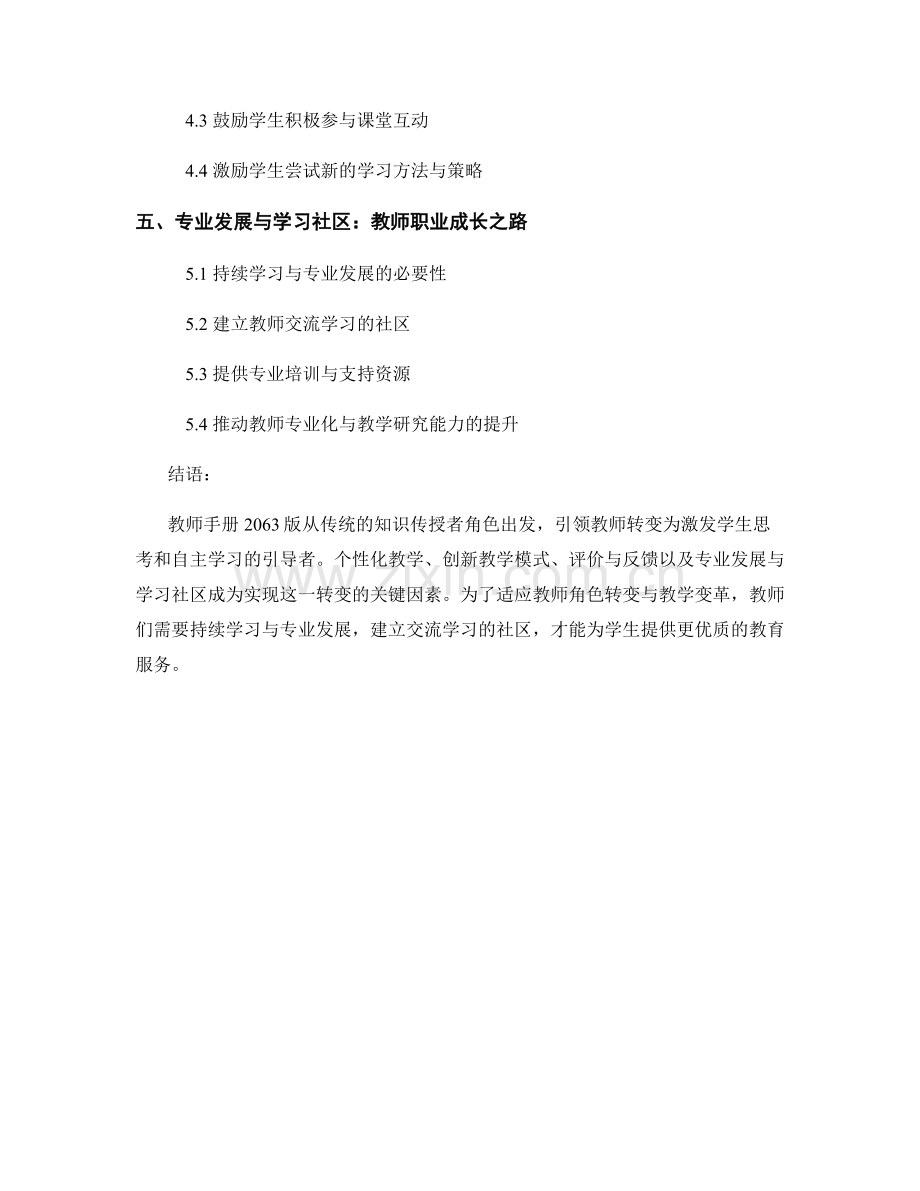 教师手册2063版：教师的角色与教学变革.docx_第2页