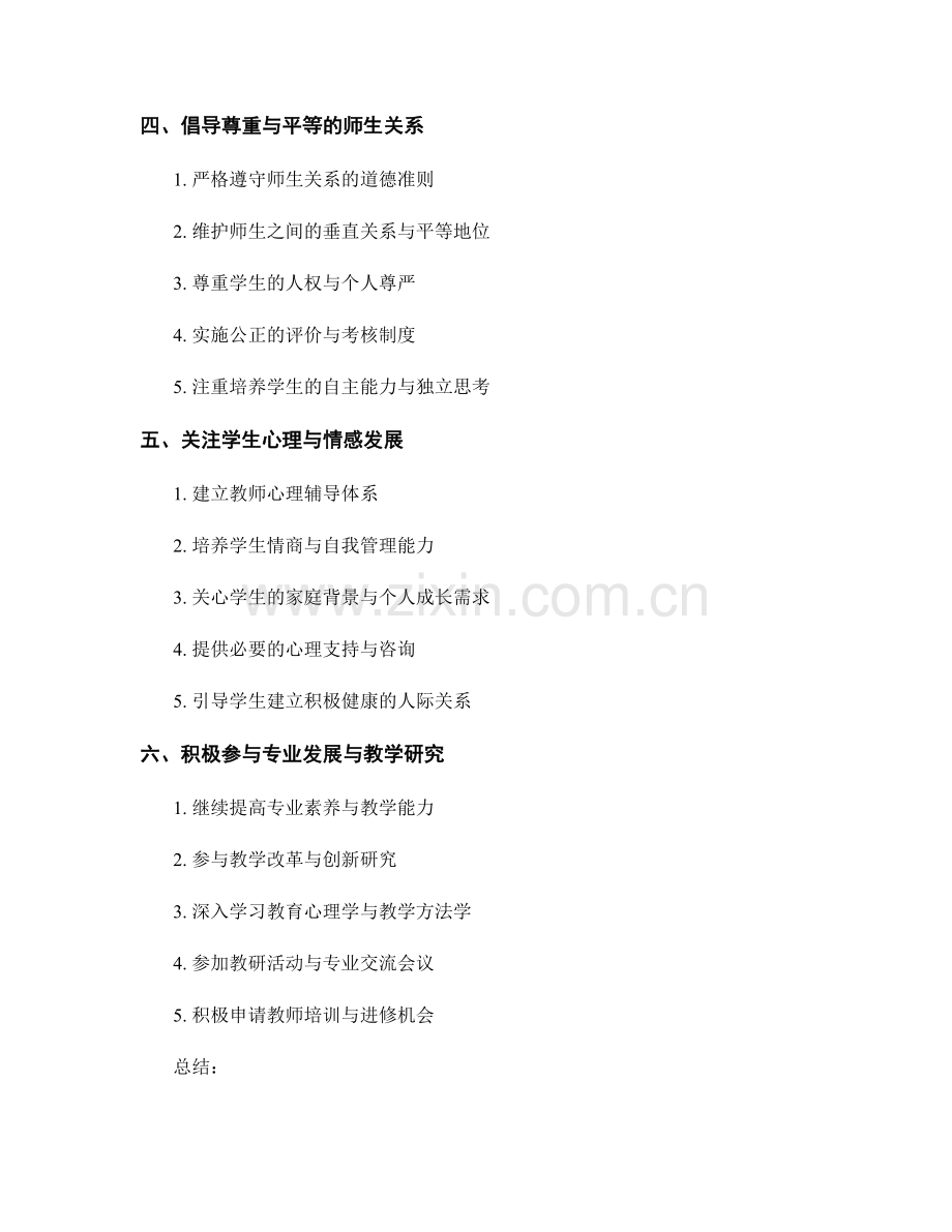 教师手册：塑造良好的课堂氛围与师生关系.docx_第2页