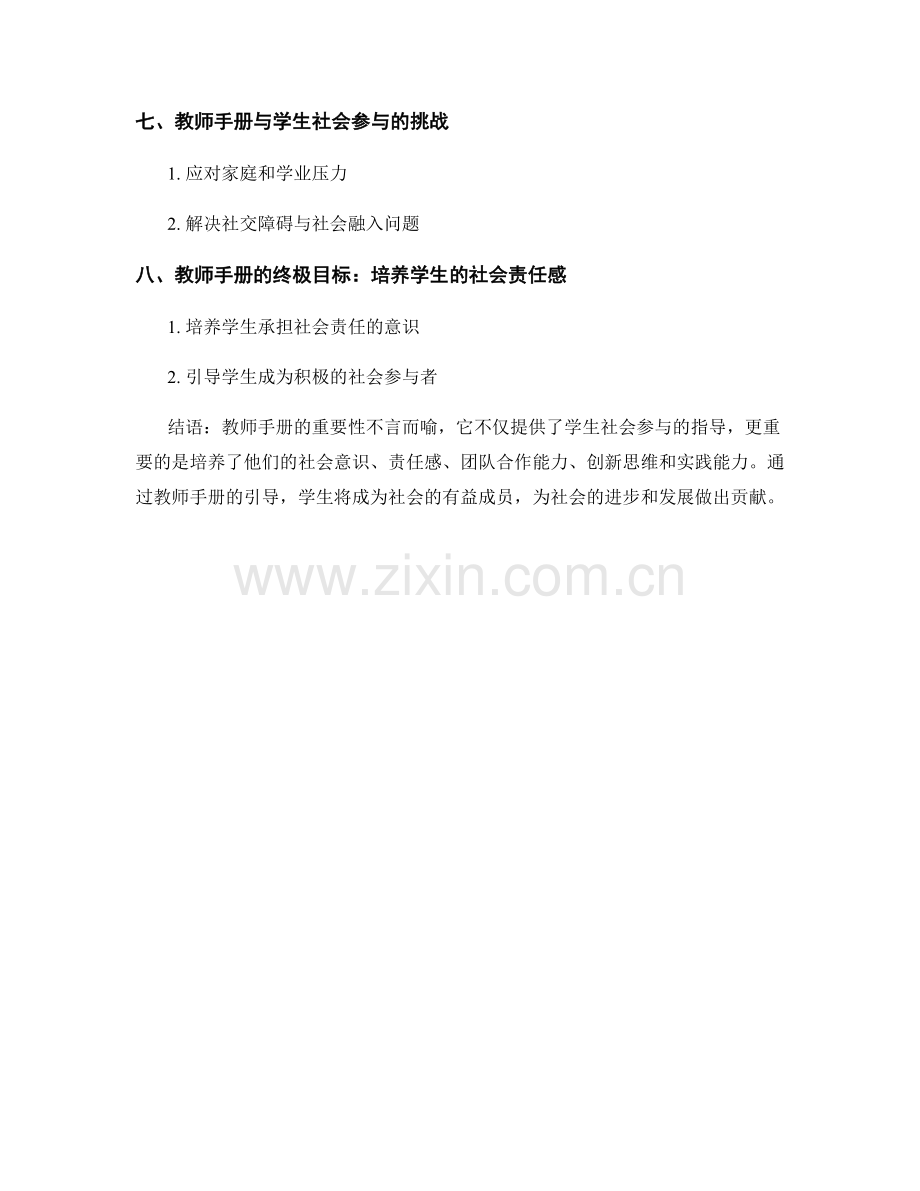 教师手册为学生社会参与提供指导.docx_第2页