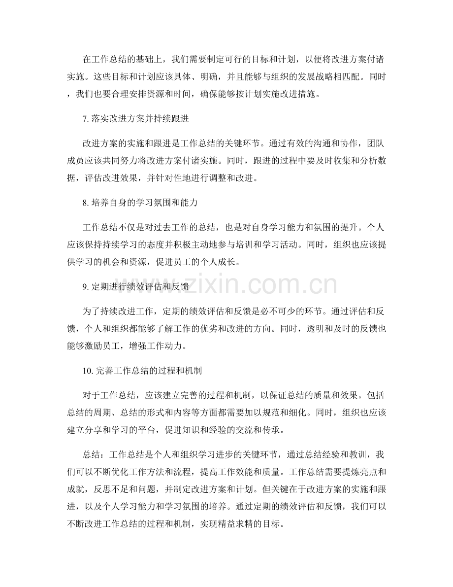 工作总结的提炼与精益求精要求.docx_第2页