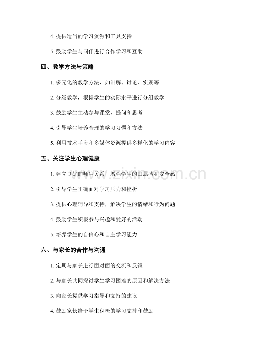 教师手册：有效解决学生学习困难的方法与策略.docx_第2页