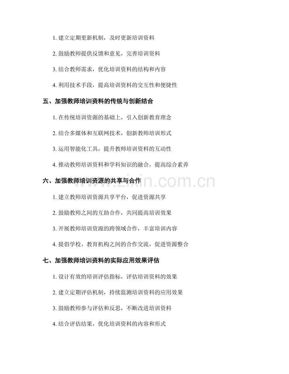 提升教师培训资料的实践操作性与教学应用价值.docx_第2页