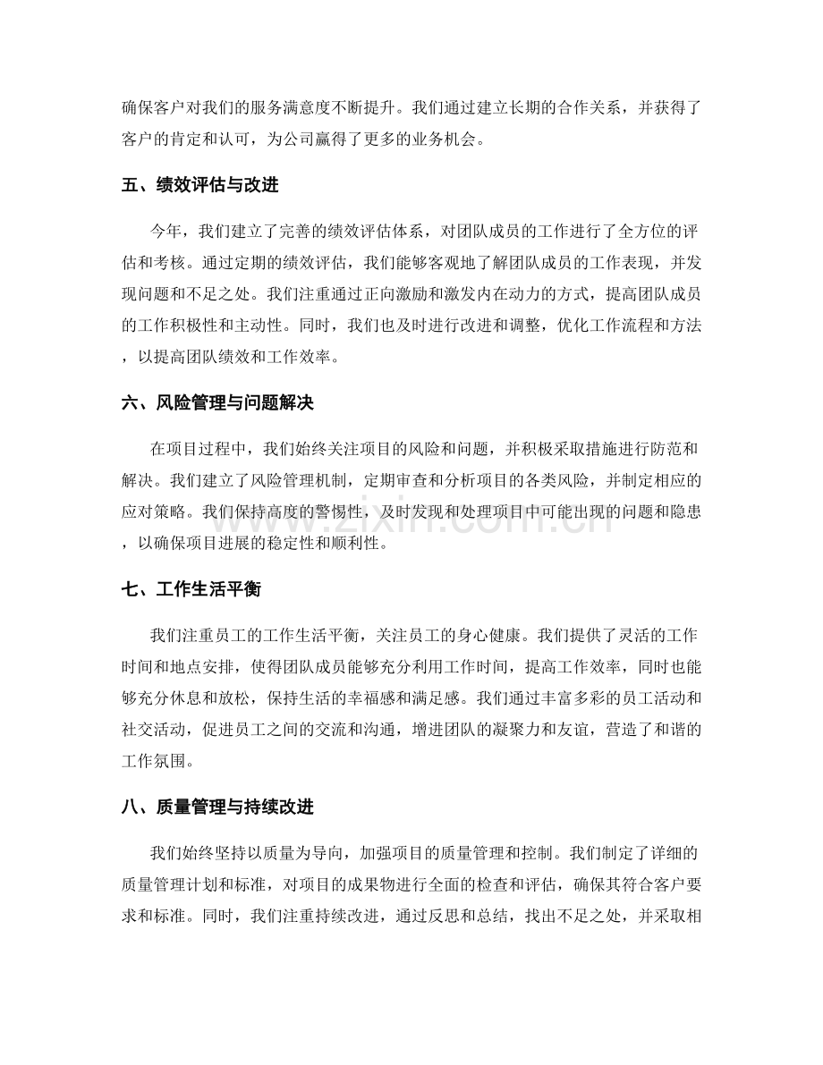 年终总结的核心内容与亮点展示.docx_第2页