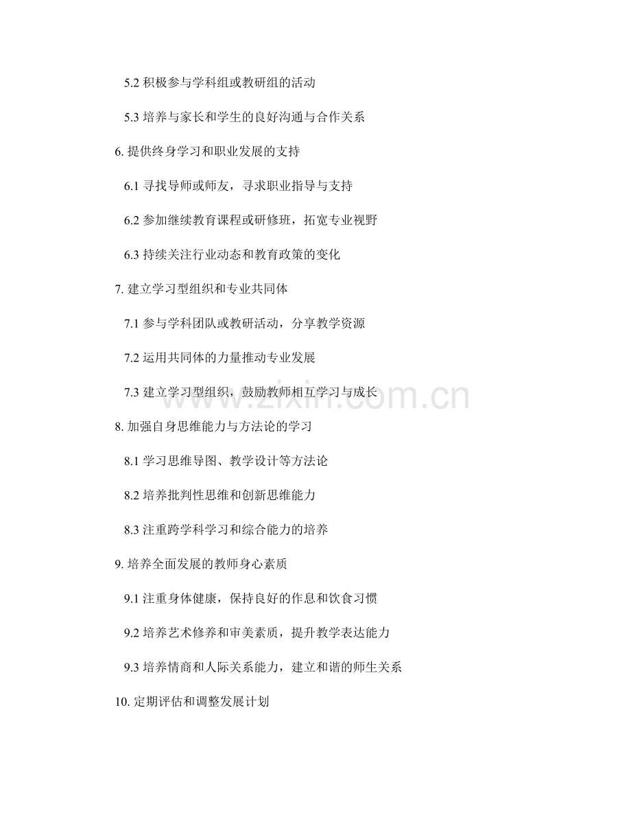 提升教师专业能力的发展计划策略与方法.docx_第2页