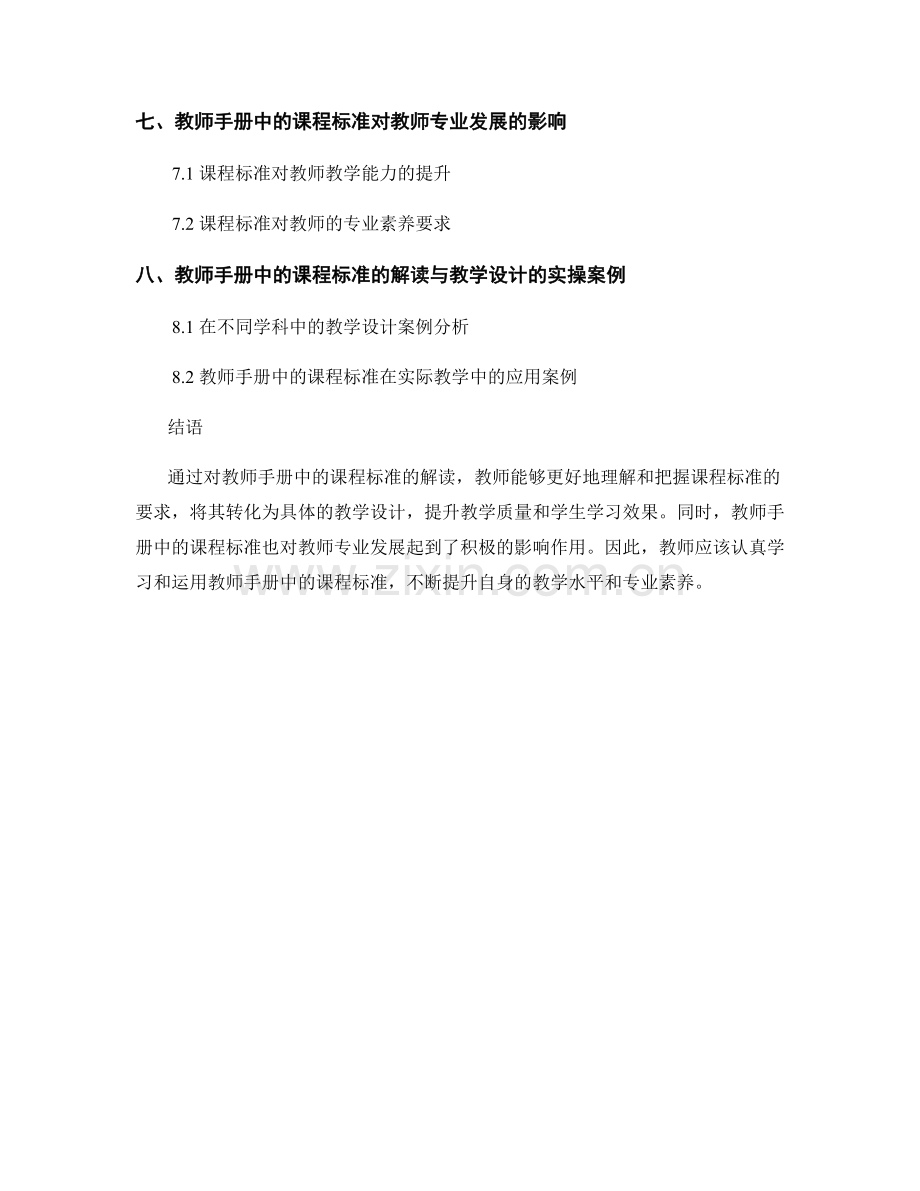 教师手册中的课程标准解读与教学设计.docx_第2页