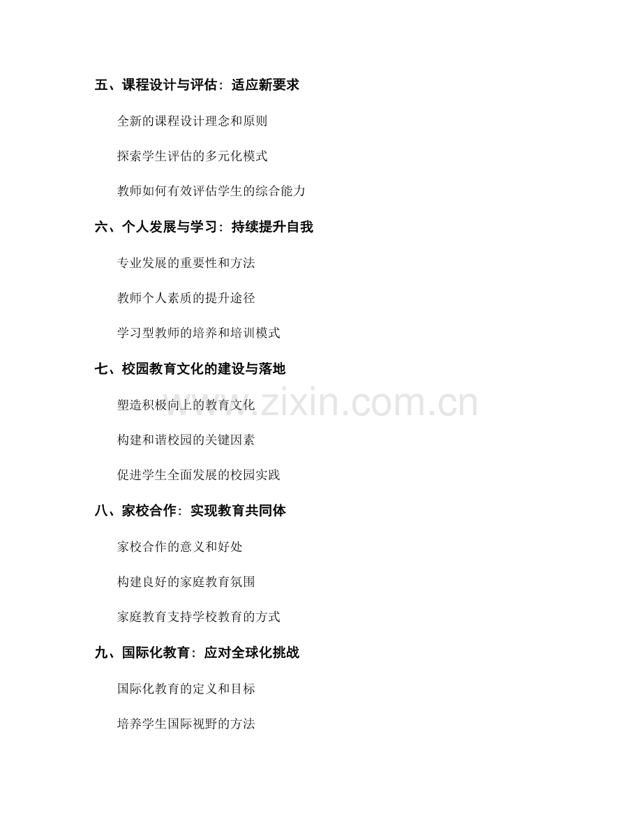 教师手册更新版：应对未来教育变革的全能指南.docx_第2页