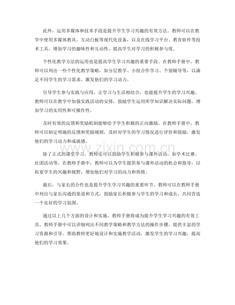 提升学生学习兴趣的教师手册设计与实施.docx_第2页