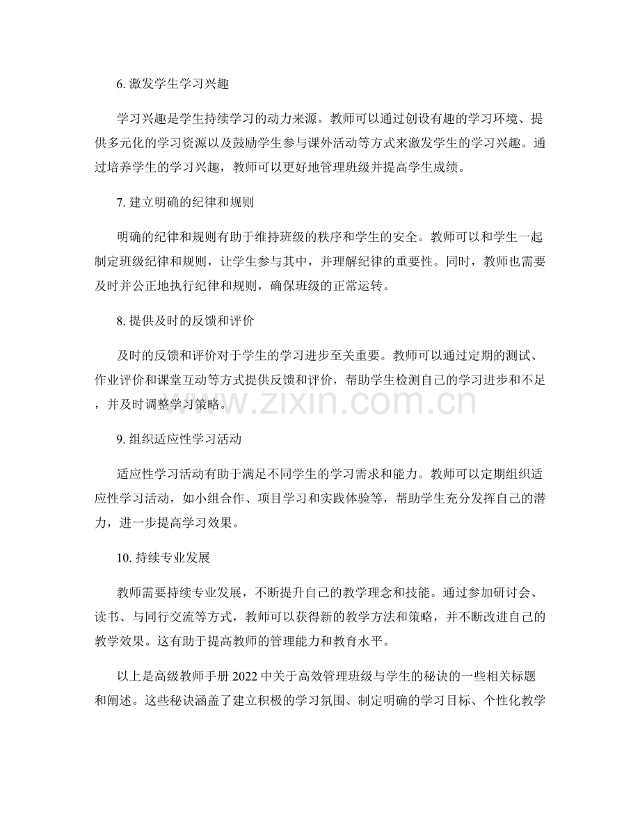 高级教师手册2022：高效管理班级与学生的秘诀.docx_第2页
