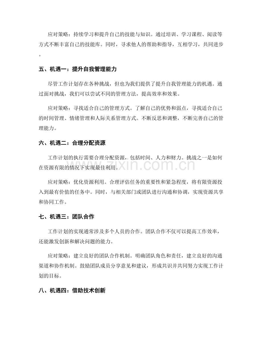工作计划的挑战与机遇分析与应对策略.docx_第2页