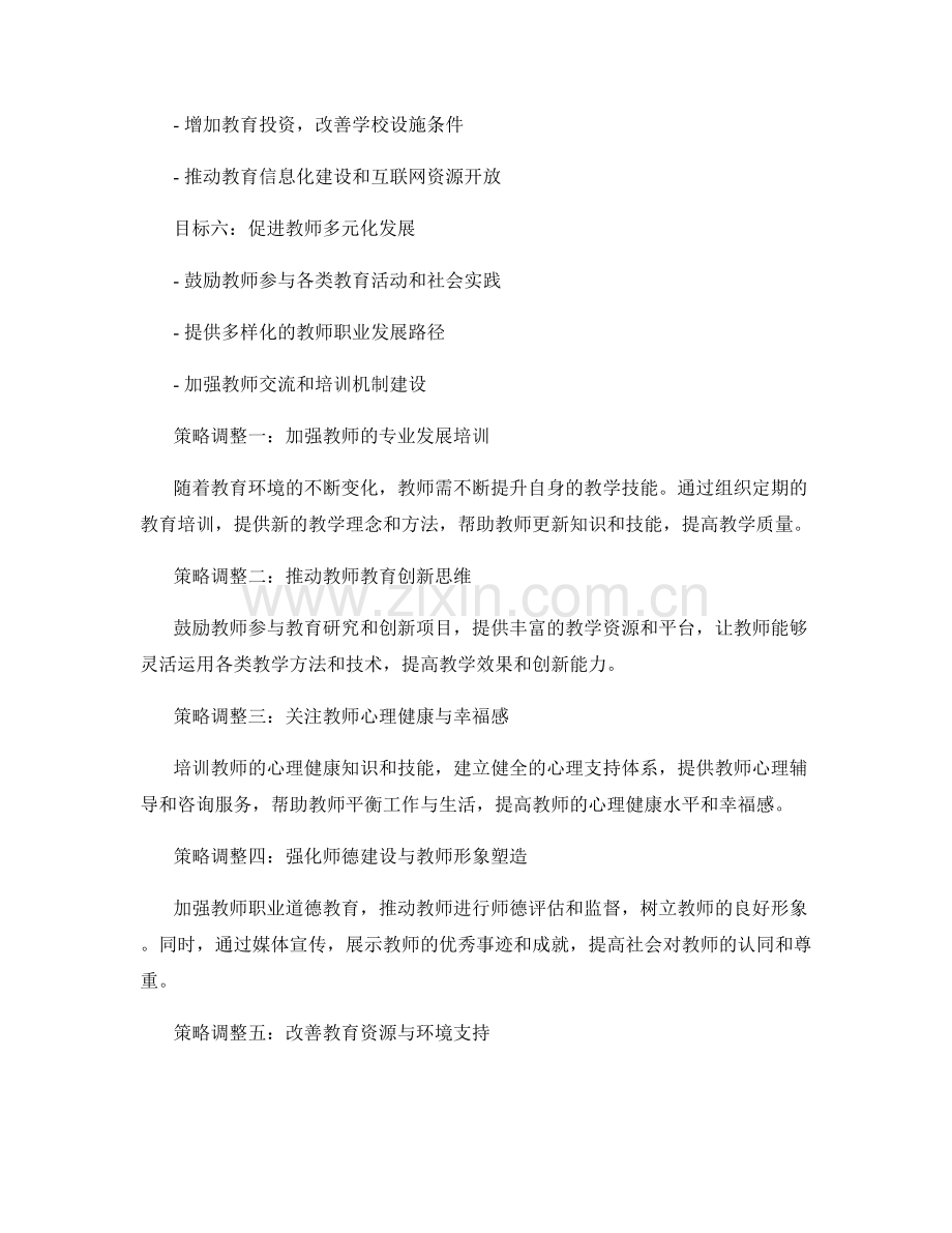 2034年教师发展计划的目标与策略调整.docx_第2页