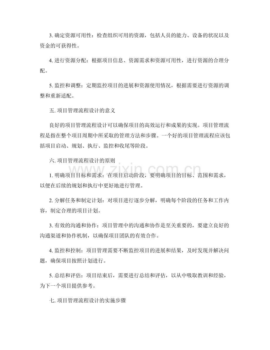 工作计划中的资源适配与项目管理流程设计建议.docx_第2页