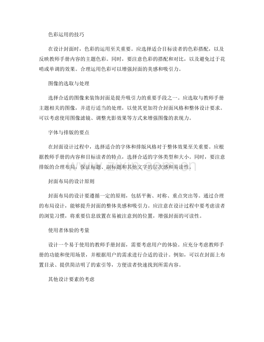 设计一个引人注目和易于使用的教师手册封面.docx_第2页