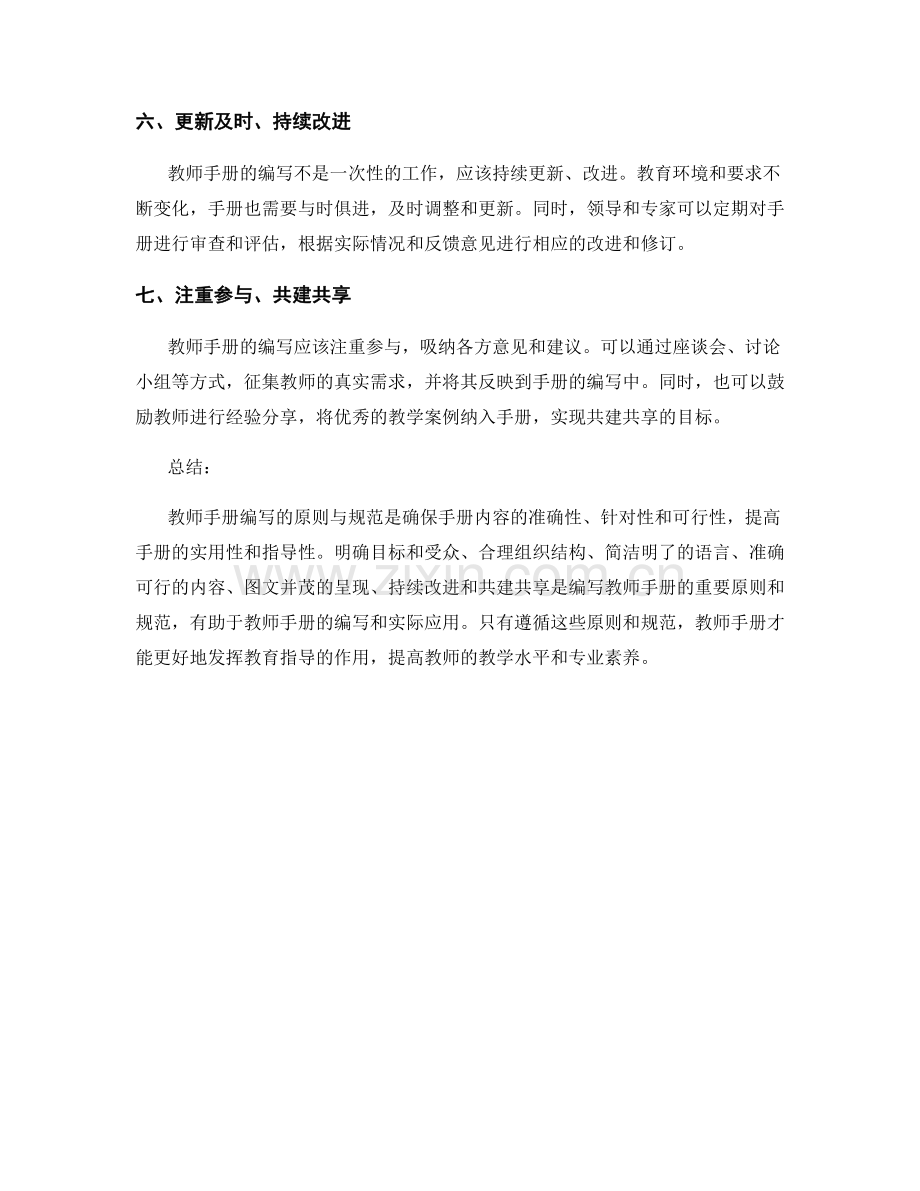 教师手册编写的原则与规范.docx_第2页