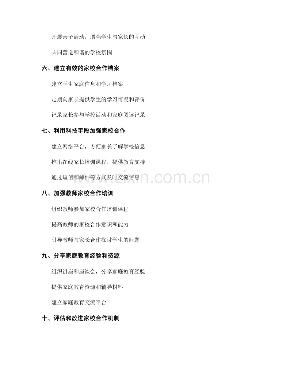 教师手册：建立有效的教师家长合作机制.docx_第2页