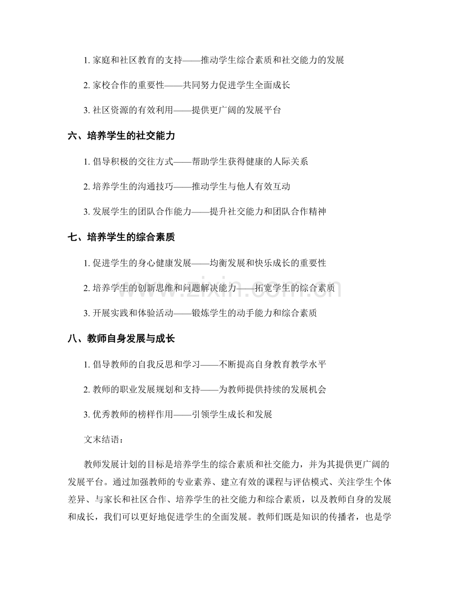 教师发展计划：发展学生的综合素质和社交能力.docx_第2页