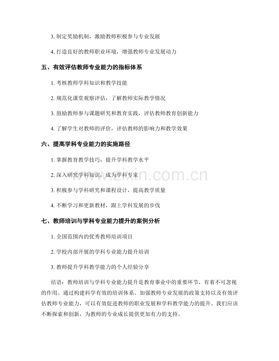 教师培训与学科专业能力提升.docx_第2页