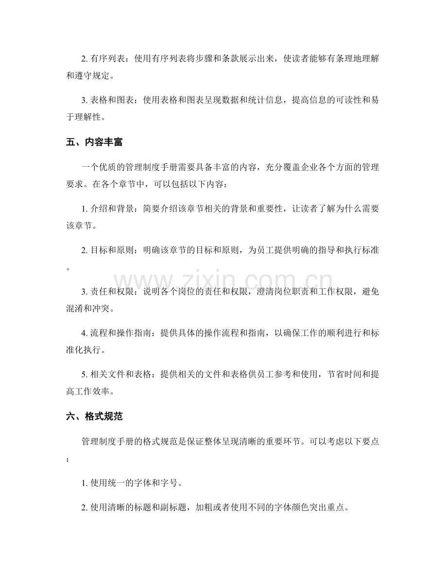 管理制度手册的组织与清晰呈现.docx_第2页