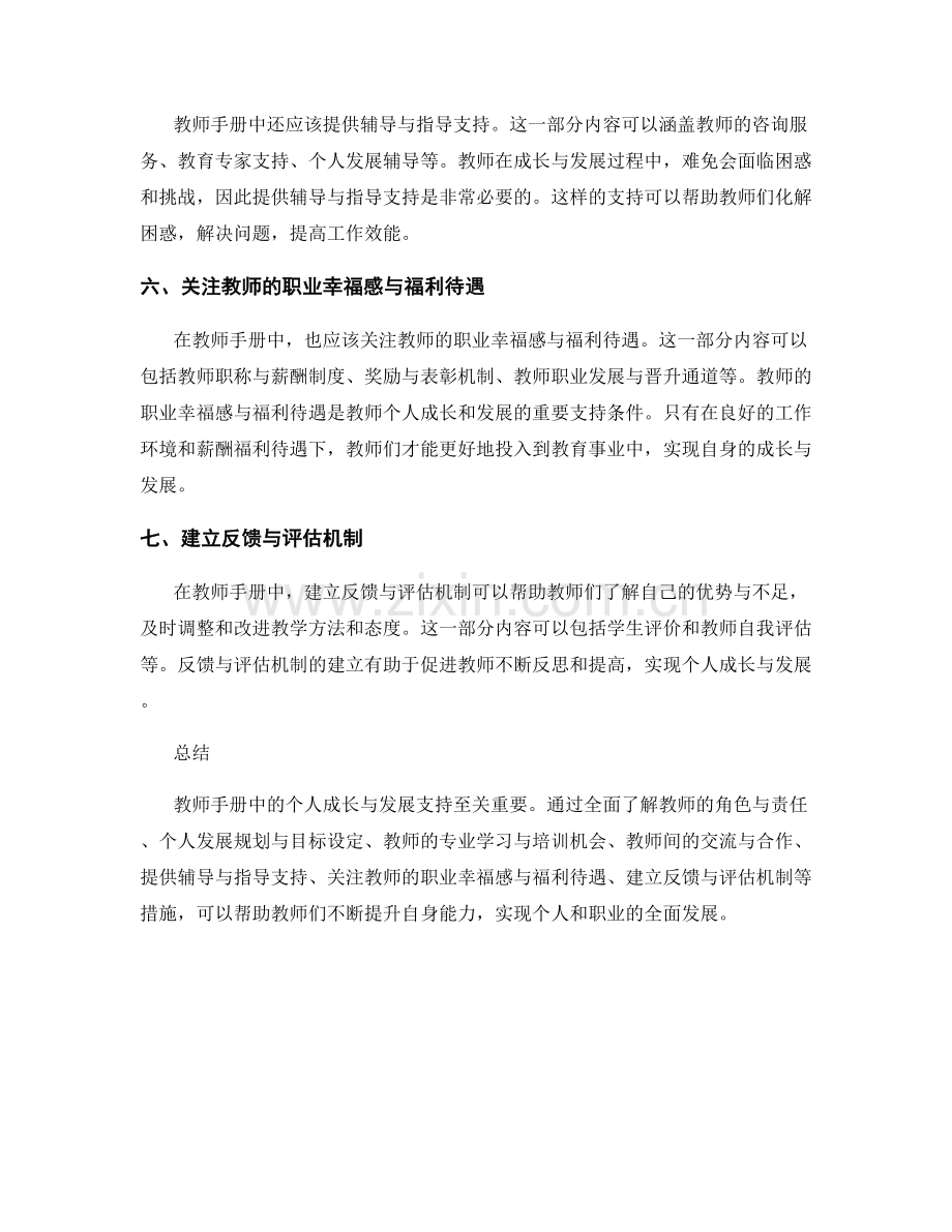 教师手册中的个人成长与发展支持.docx_第2页