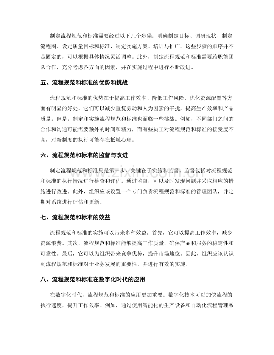 管理制度中的流程规范和标准.docx_第2页