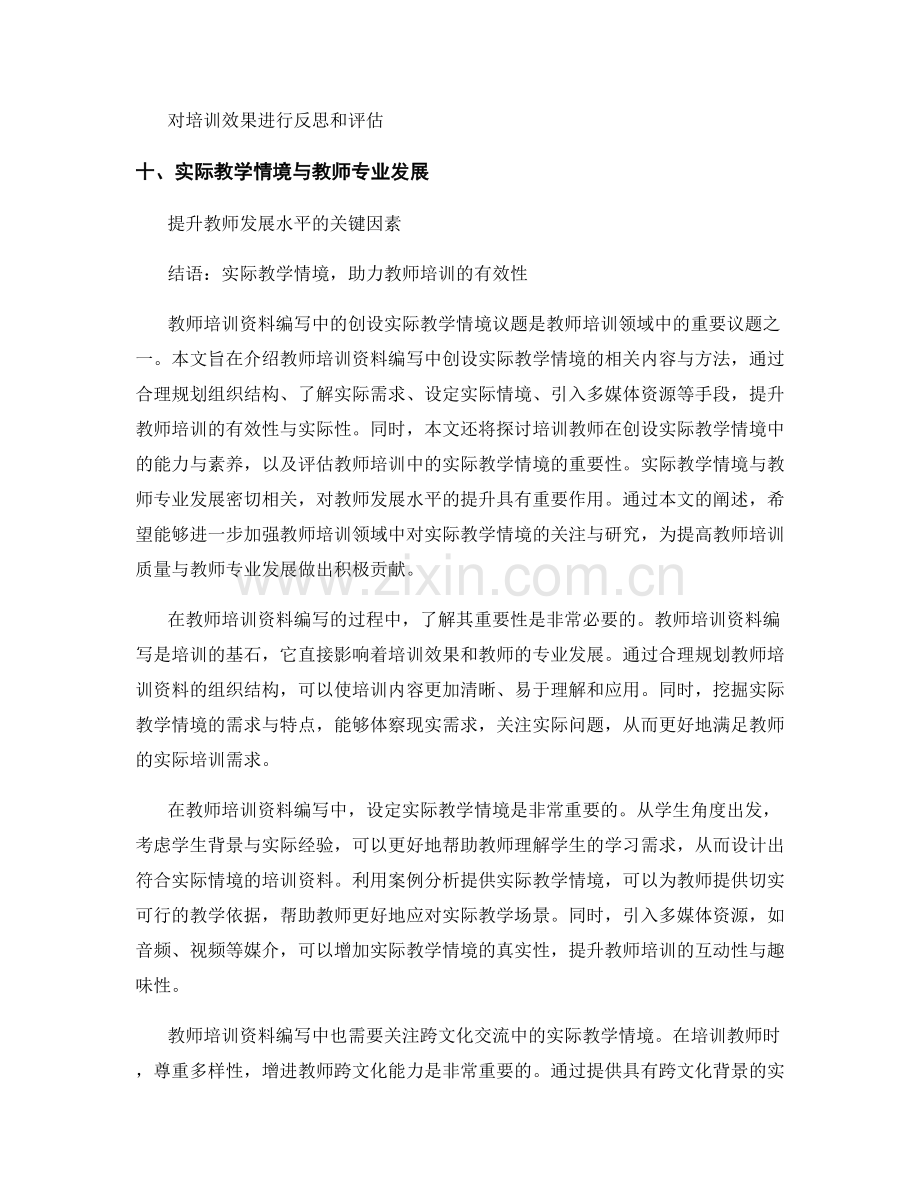 教师培训资料编写中的创设实际教学情境.docx_第2页