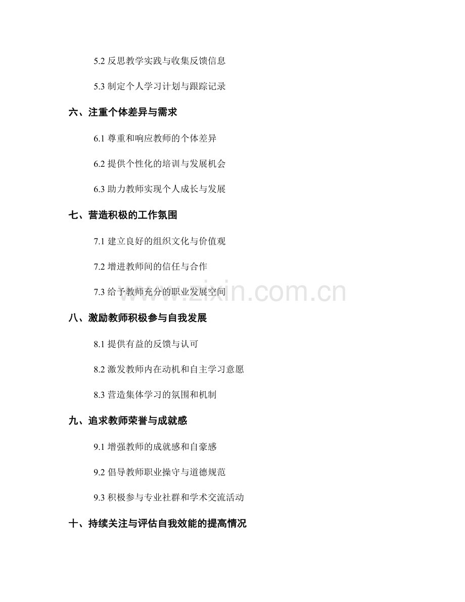 教师发展计划中如何提高教师的自我效能.docx_第2页