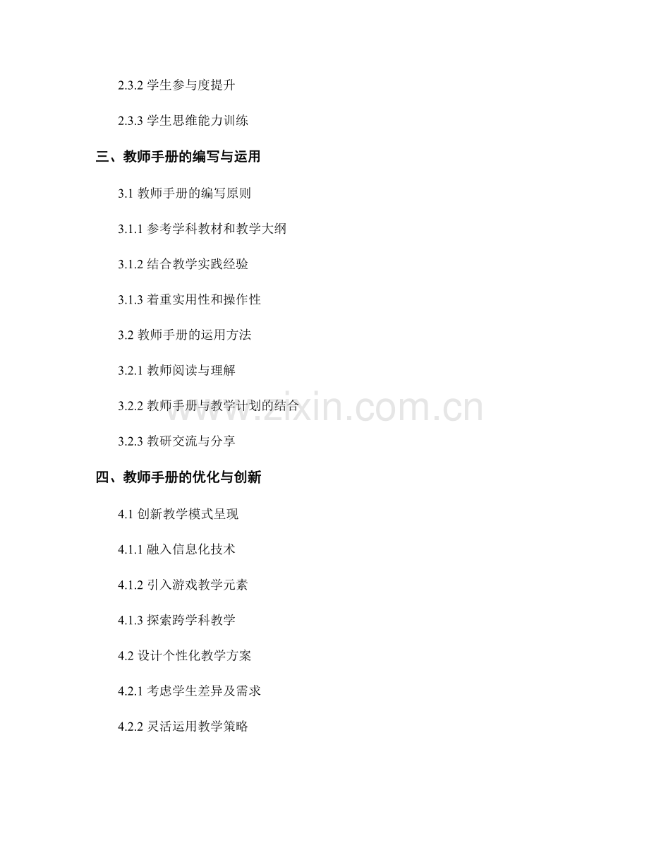 教师手册：助力优质教育的有效工具.docx_第2页