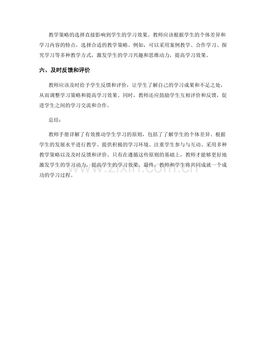 教师手册详解：有效推动学生学习的原则.docx_第2页