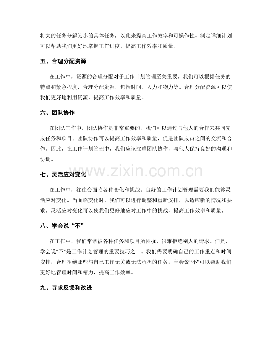进阶的工作计划管理技巧分享.docx_第2页