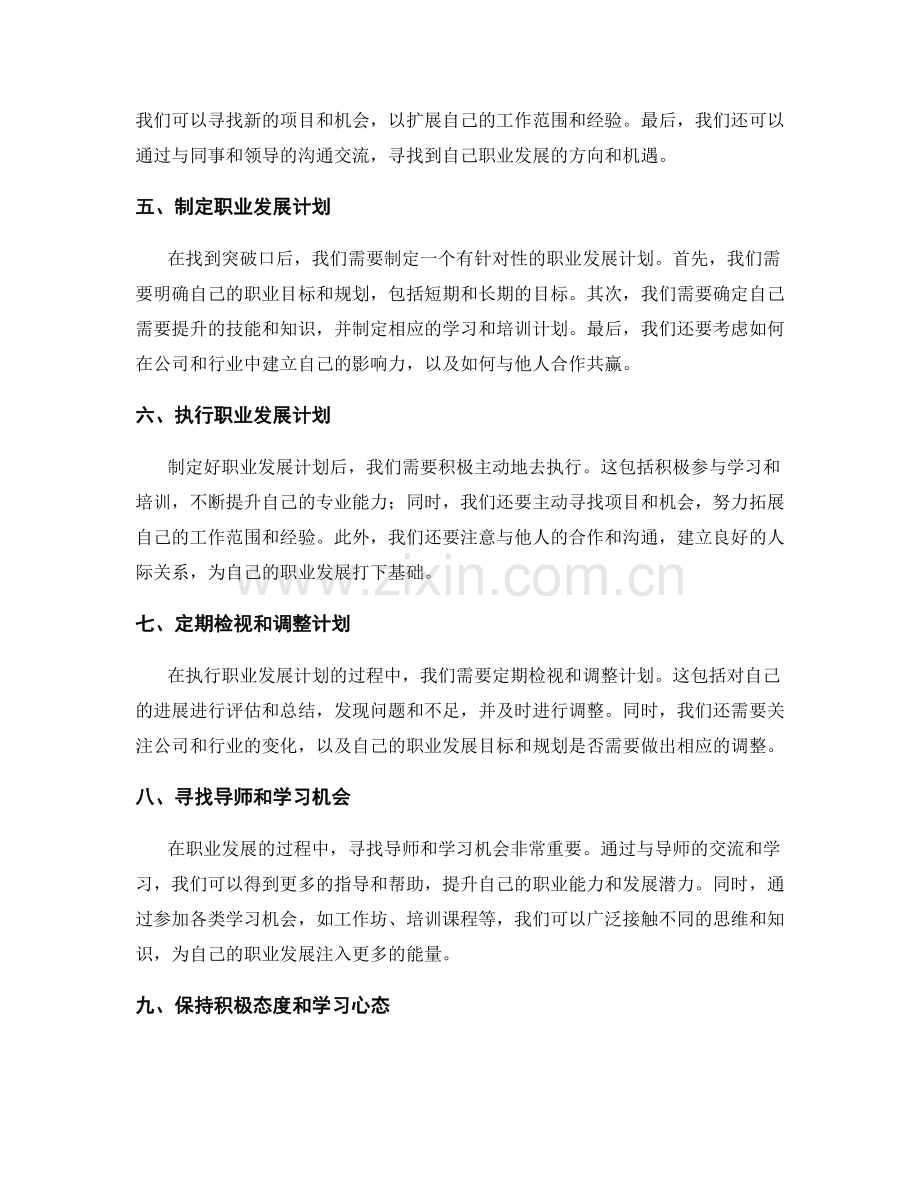 年终总结的业绩确认和职业发展.docx_第2页