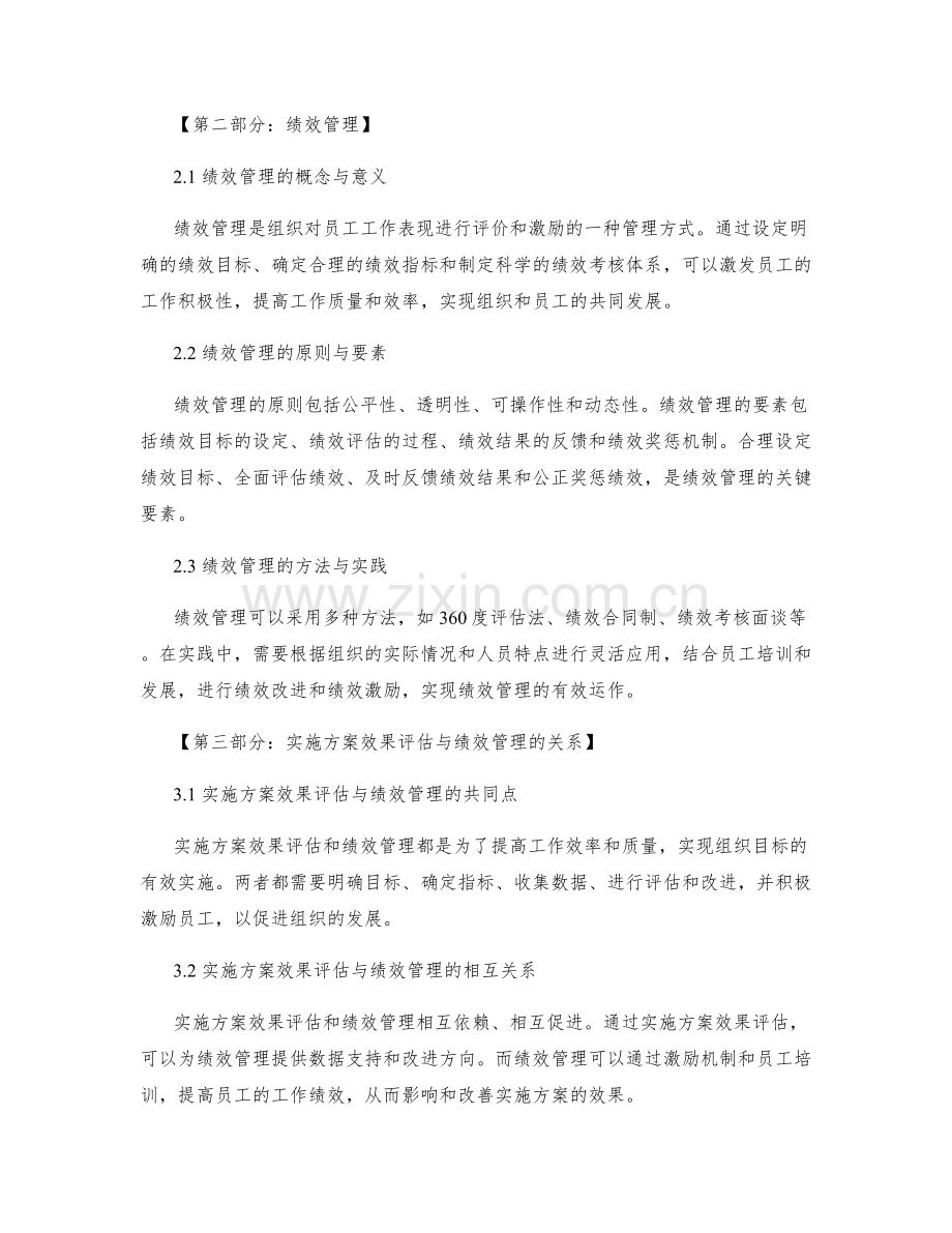 实施方案效果评估与绩效管理.docx_第2页