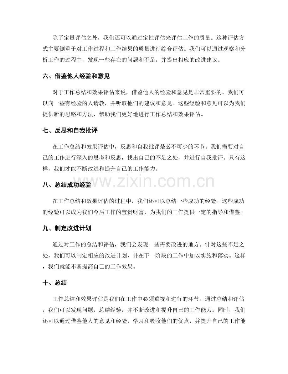 工作总结效果评估方法分享.docx_第2页