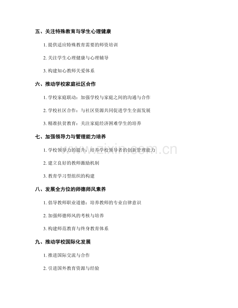 2023年教师培训资料：拓展学校教育改革的思路.docx_第2页