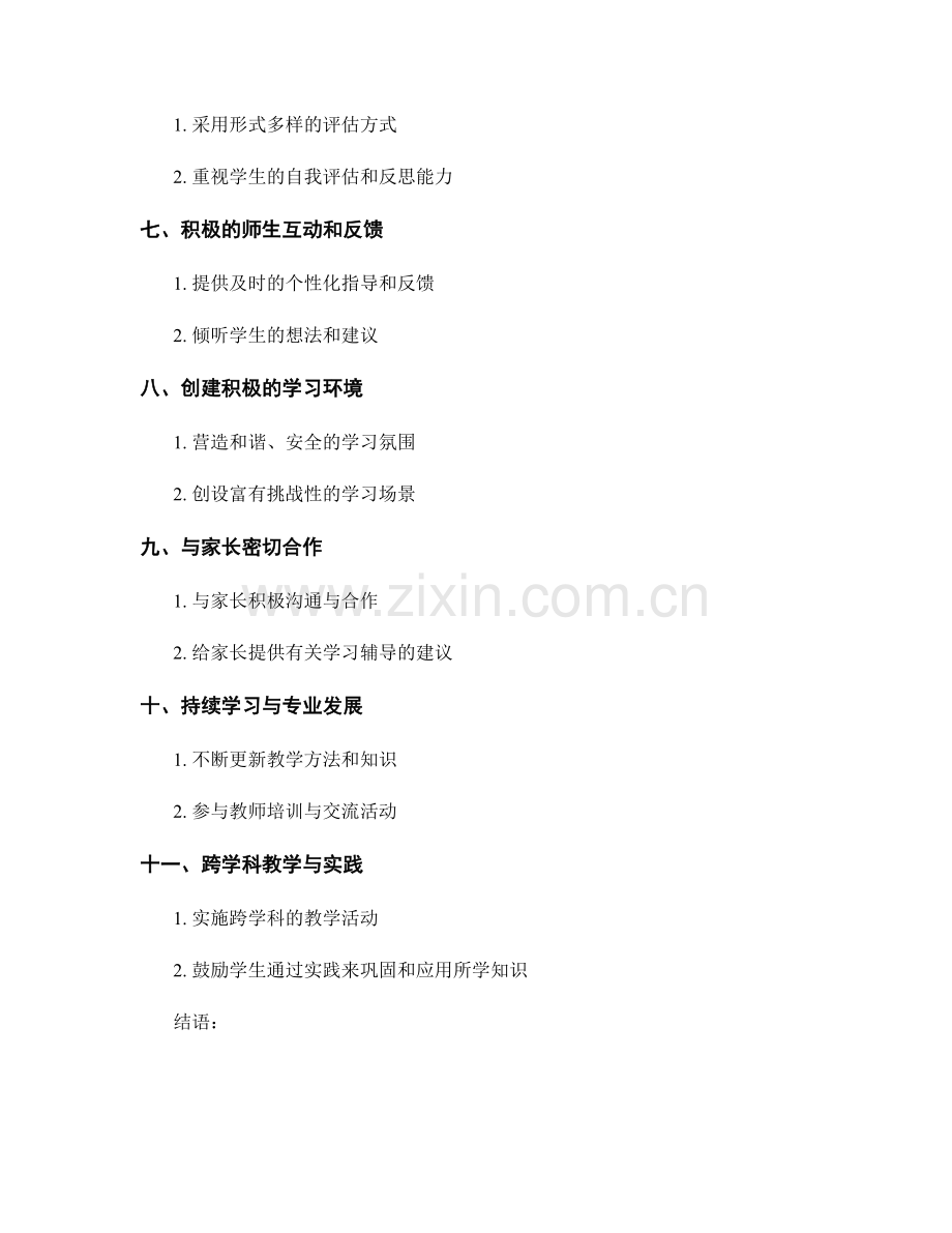 教师培训资料中的实用技巧：鼓励学生自主学习的方法分享.docx_第2页