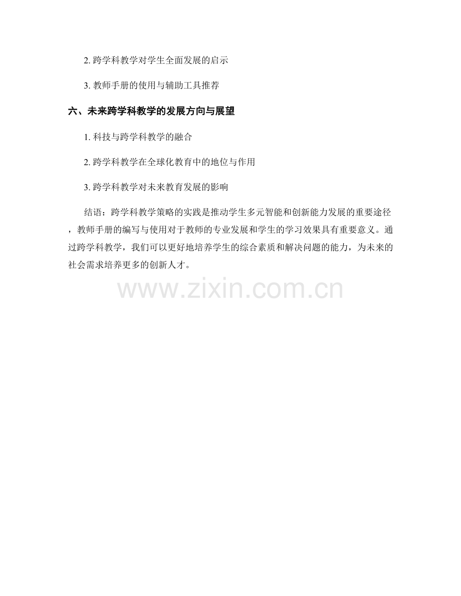 教师手册的跨学科教学策略与实践.docx_第2页
