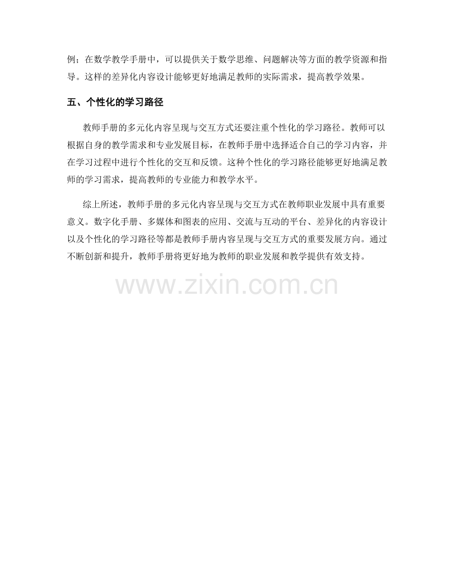 教师手册的多元化内容呈现与交互方式.docx_第2页