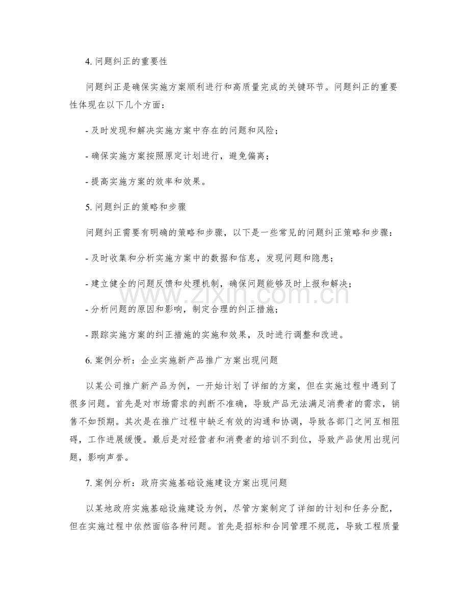 实施方案的质量保障和问题纠正.docx_第2页
