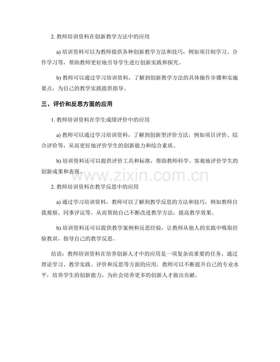 教师培训资料在培养创新人才中的应用.docx_第2页