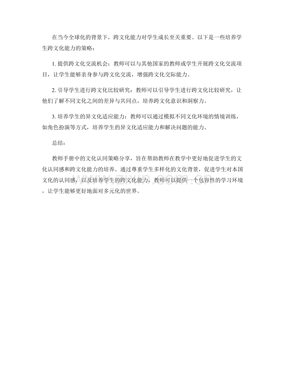 教师手册中的文化认同策略分享.docx_第2页