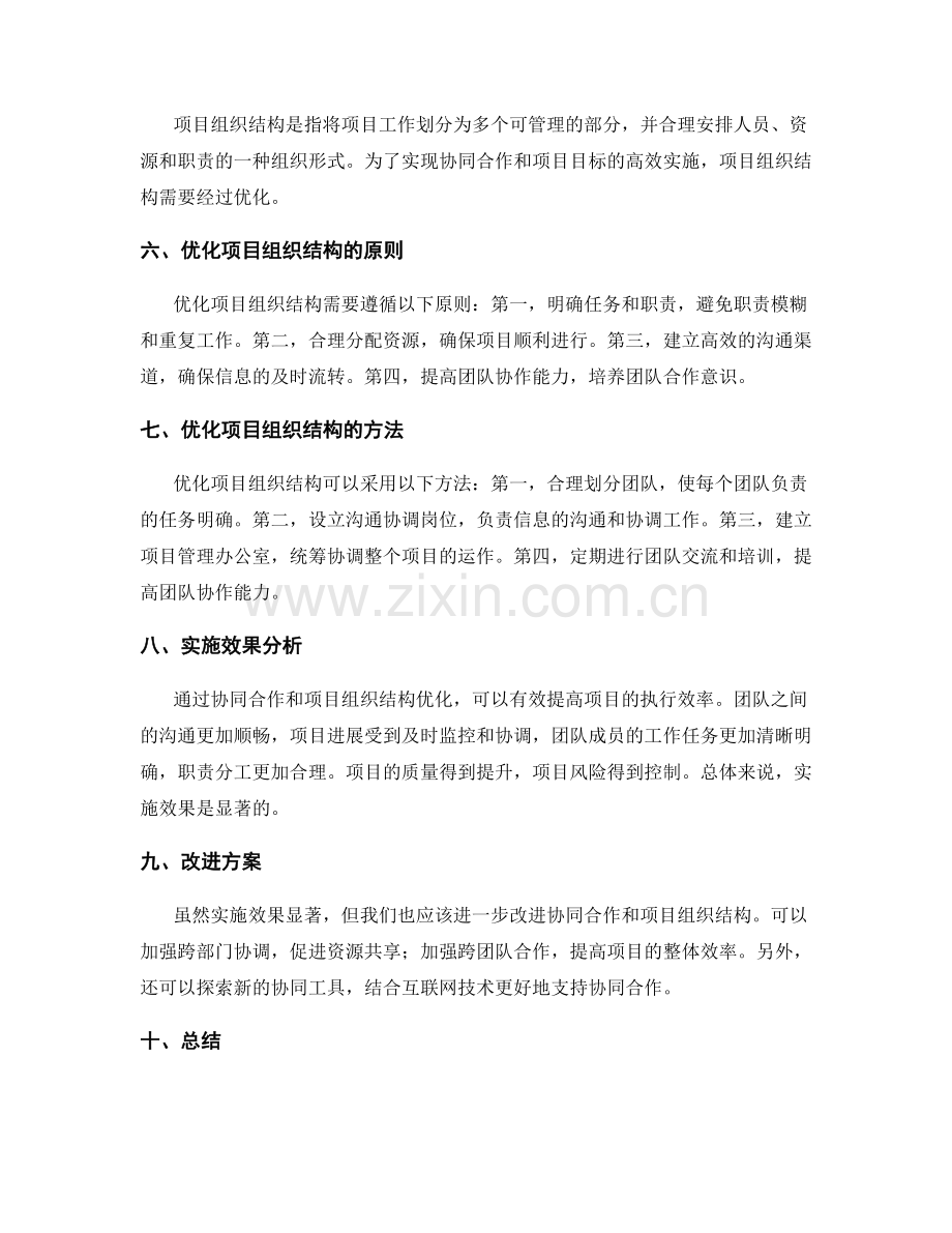 实施方案的协同合作和项目组织结构优化方案实施效果.docx_第2页