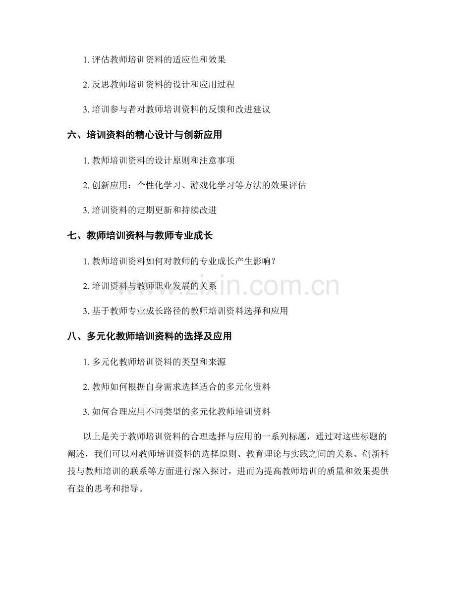 教师培训资料的合理选择与应用.docx_第2页