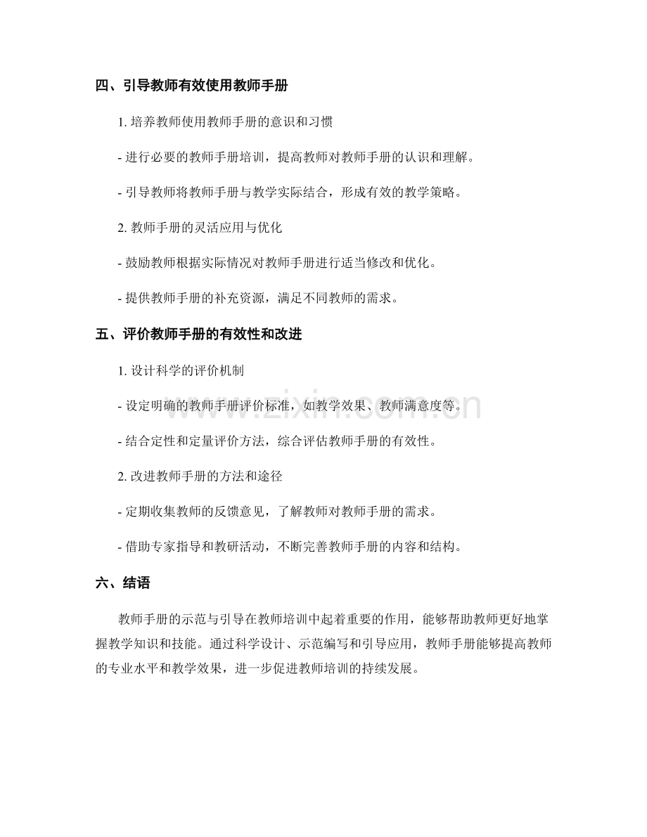 教师培训中教师手册的示范与引导.docx_第2页