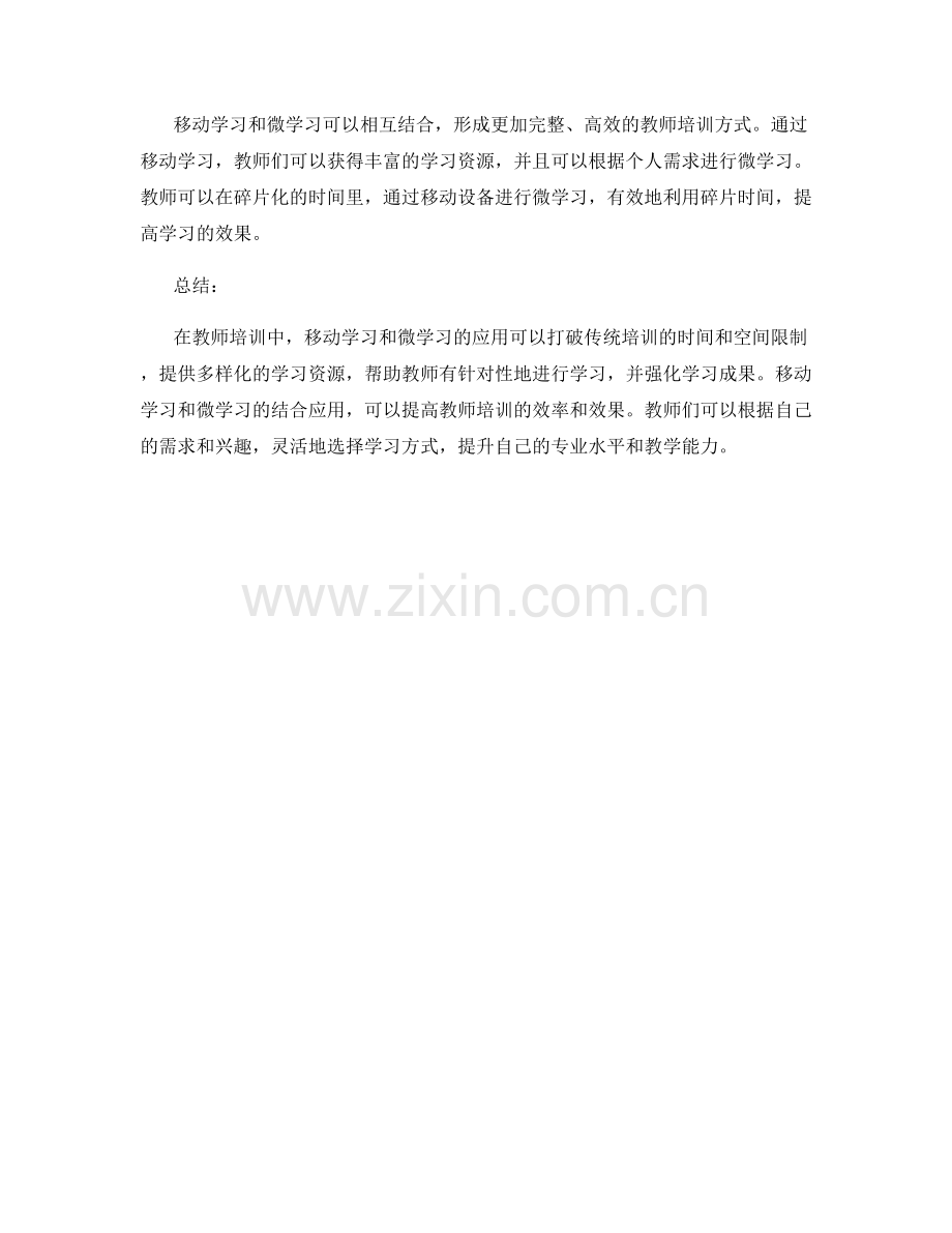 教师培训中的移动学习与微学习应用.docx_第2页