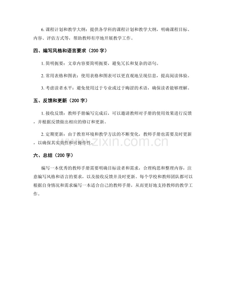 如何编写一本优秀的教师手册.docx_第2页
