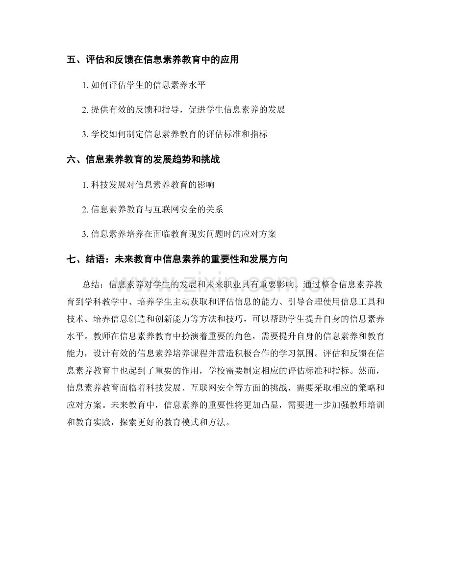 教师培训资料：培养学生的信息素养技能.docx_第2页