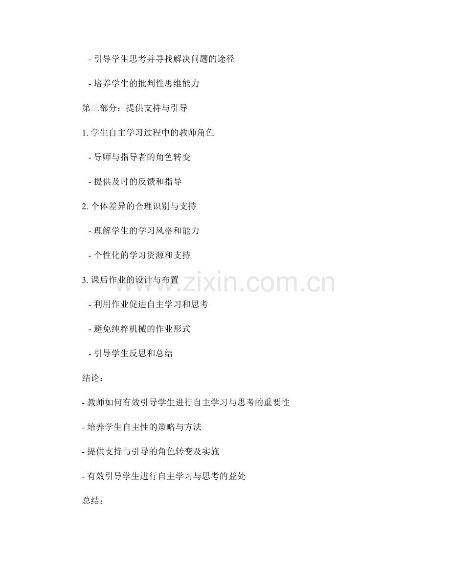 教师手册：有效引导学生进行自主学习与思考.docx_第2页