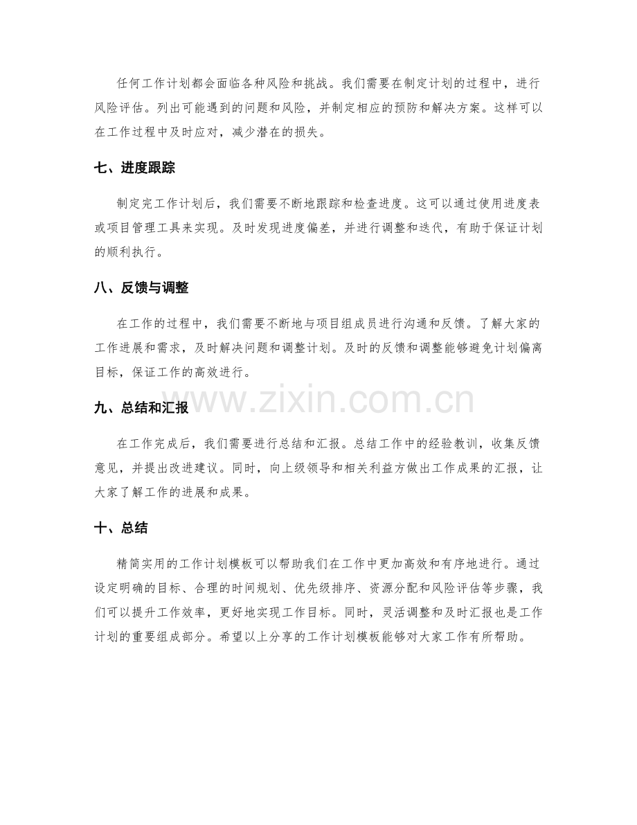 精简实用的工作计划模板分享.docx_第2页